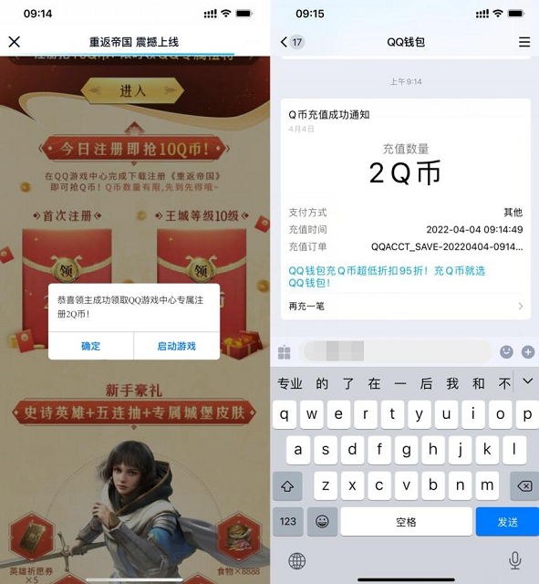 重返帝国注册领取2Q币 亲测秒到账
