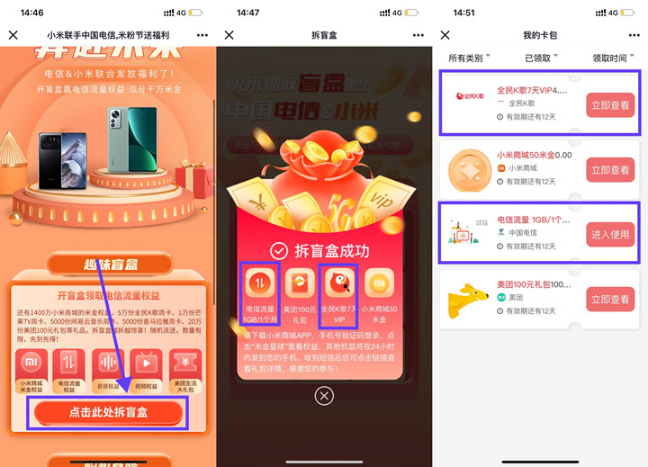 米粉节拆盲盒抽随机会员周卡 三网用户均可参与