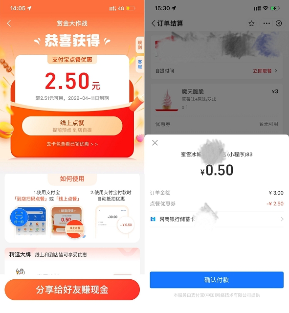 0.5撸冰激凌 支付宝免费领2.5元线上点餐券
