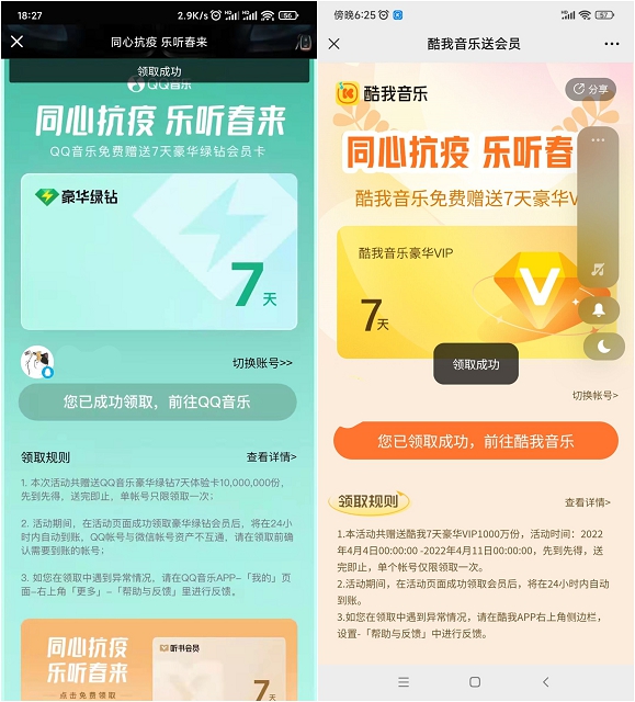 免费领取7天豪华绿钻、7天酷我豪华会员等 -1 免费领取7天豪华绿钻、7天酷我豪华会员等