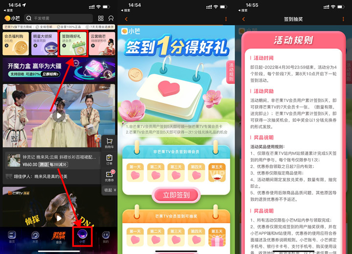 芒果TV签到5天免费领取会员周卡或实物