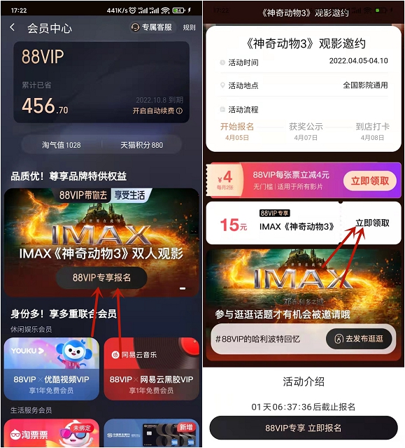 88VIP免费领取神奇动物在哪里15元电影票券