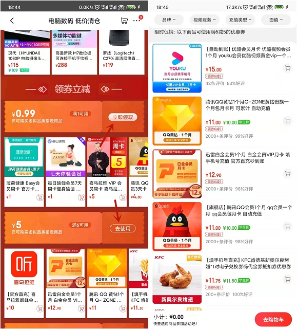 0.01撸keep会员周卡 京东免费领0.99元优惠券