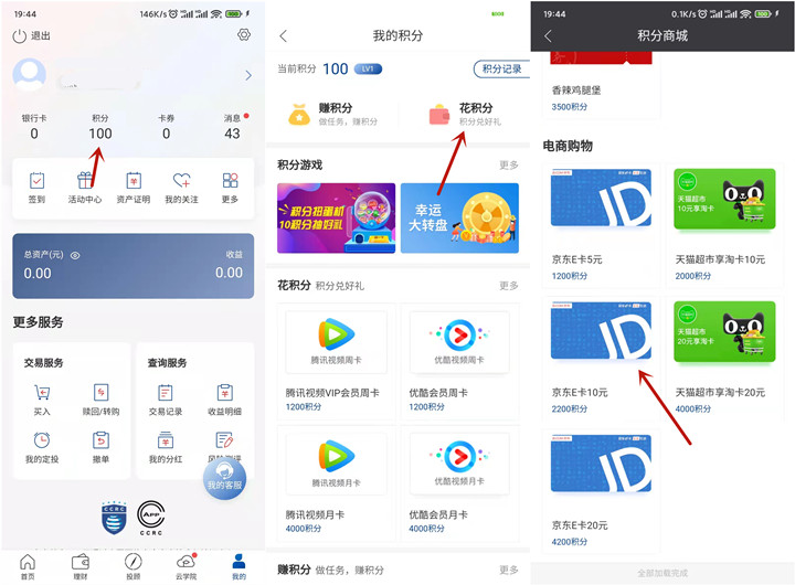 0撸10元京东E卡 南方基金积分免费兑换 -1 0撸10元京东E卡 南方基金积分免费兑换