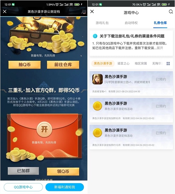 预约黑色沙漠手游免费领6-288Q币卡券