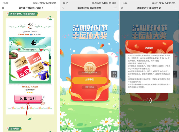 太平洋免费抽10元京东E卡、10元美团外卖券