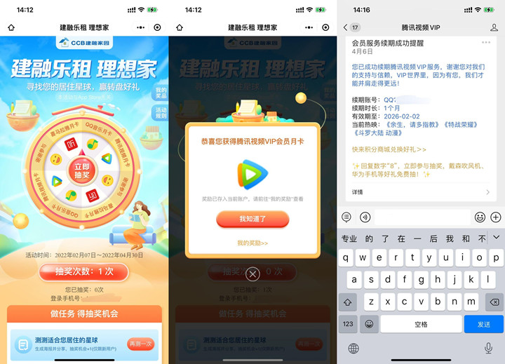 建融家园新用户抽视频会员月卡 亲测中腾讯视频月卡