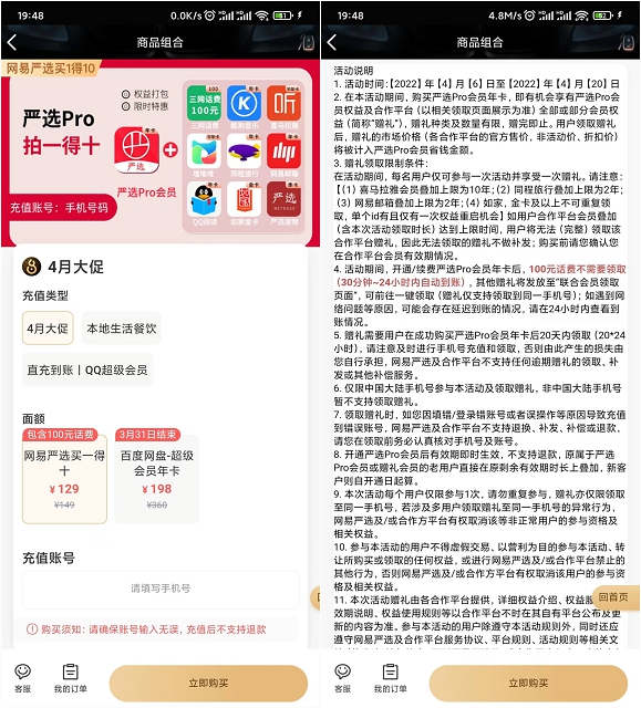 网易严选买一得十 送100元话费、酷狗音乐年卡会员等 -1 网易严选买一得十 送100元话费、酷狗音乐年卡会员等