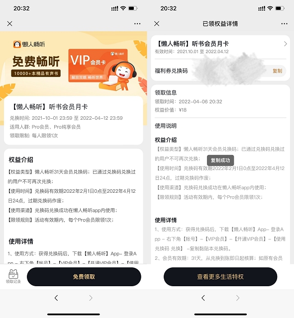 网易严选会员免费领取懒人畅听会员月卡