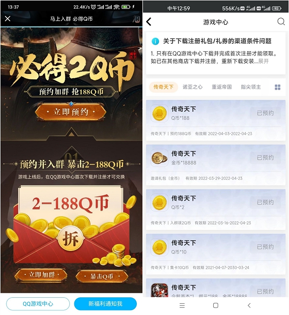 预约传奇天下手游抽2-188Q币卡券 必中