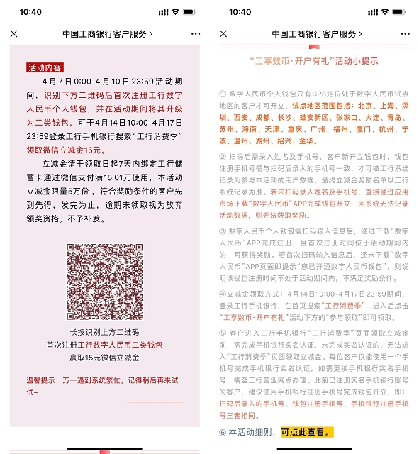 部分工商银行用户开通数字人民币领15元立减金