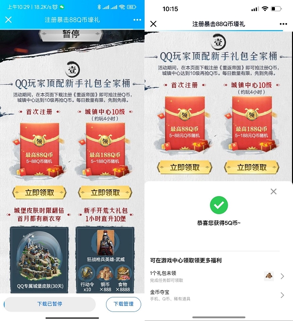 重返帝国注册登录游戏抽5-88Q币 亲测秒到5Q币
