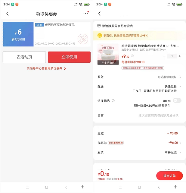 0.1元撸便携洗脸巾 京东领6元优惠券 -1 0.1元撸便携洗脸巾 京东领6元优惠券