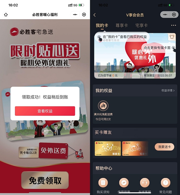 必胜客免费领取一个月免配送费卡