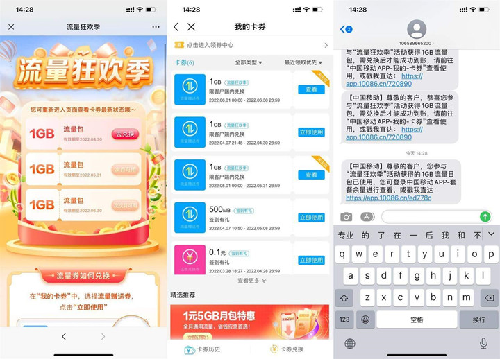 移动用户免费领取3GB流量日包