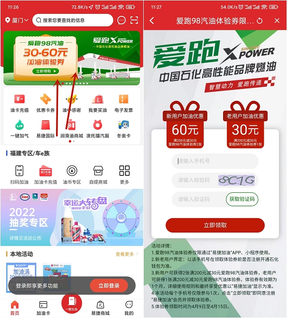 免费领取中石化98汽油60元加油券 -1 免费领取中石化98汽油60元加油券