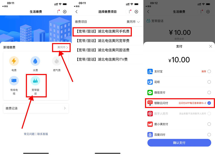 百度使用云闪付每天8充10元三网话费 -1 百度使用云闪付每天8充10元三网话费