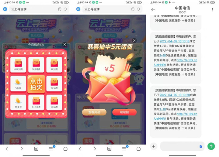 电信用户完成简单任务抽0.1-100元话费