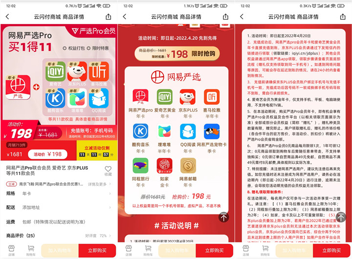 网易严选买一得十一 送爱奇艺、酷狗、京东年卡等 -1 网易严选买一得十一 送爱奇艺、酷狗、京东年卡等
