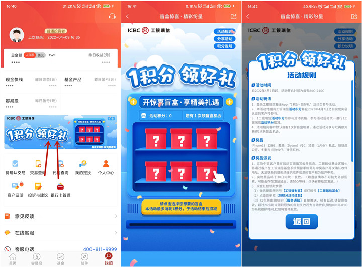 工银瑞信基金老用户免费抽实物、现金红包