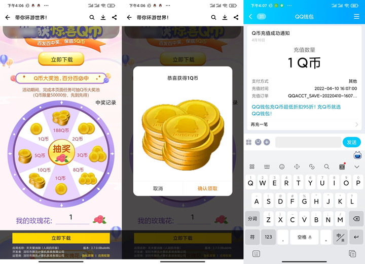 天天爱消除新用户抽1-188Q币 必中Q币