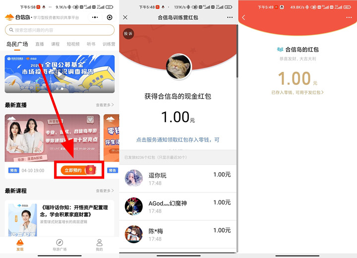 合信岛预约直播免费领1元现金红包 亲测秒到 -1 合信岛预约直播免费领1元现金红包 亲测秒到