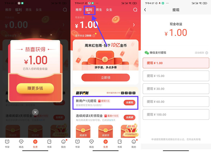 QQ阅读新用户免费领1元现金红包 亲测1元