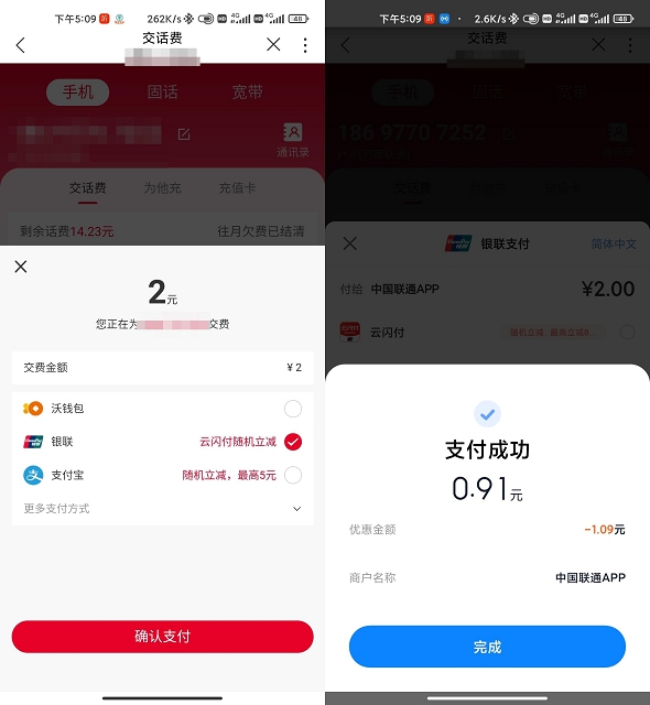 联通Mi Pay充值话费立减1元