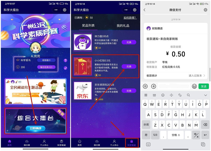 科学大擂台答题领0.5元现金红包 亲测秒到