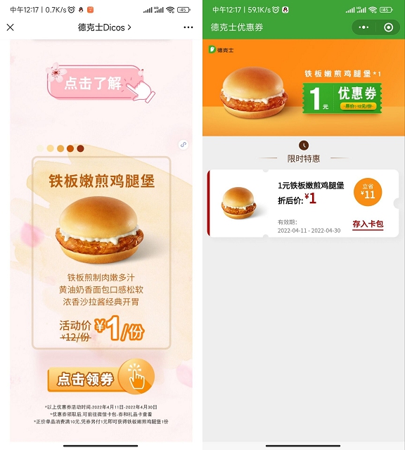 免费领取德克士1元汉堡券、1元薯条券