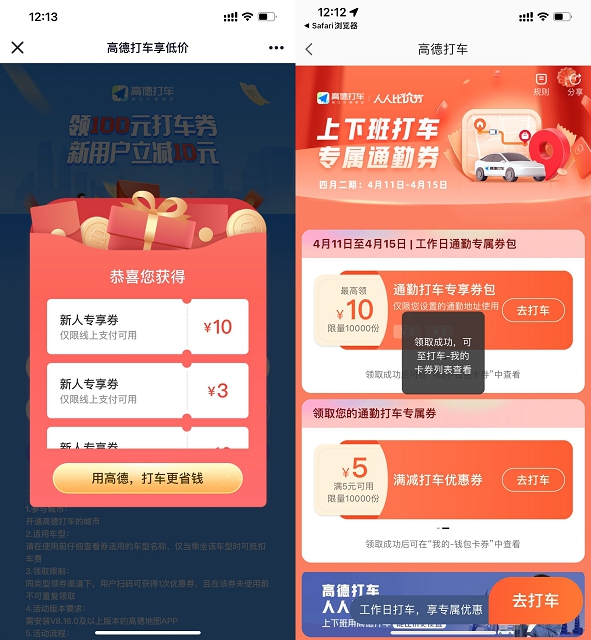 高德地图免费领取20-30元全国打车券