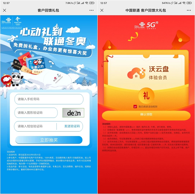 联通免费抽百元消费券、视频会员、现金红包等