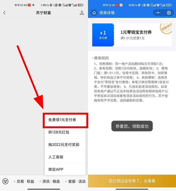 苏宁财富免费领取1元零钱宝支付券 可0.01缴1元水电费 -1 苏宁财富免费领取1元零钱宝支付券 可0.01缴1元水电费