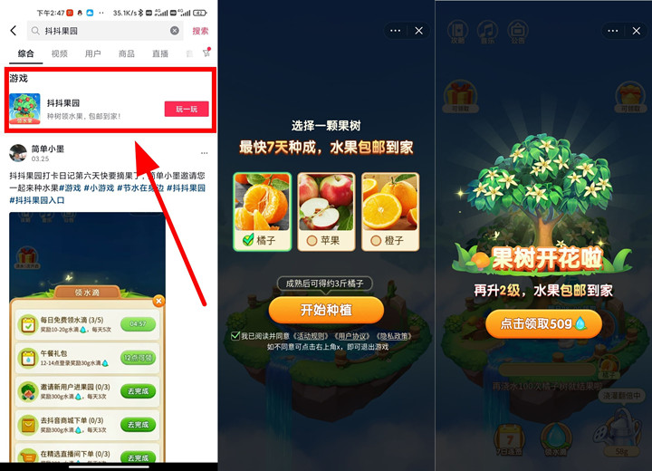 抖音抖抖果园0撸实物 包邮发货