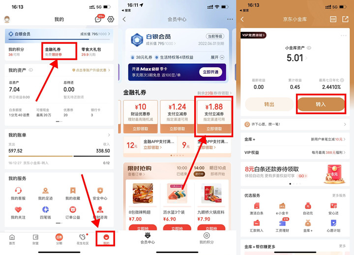 京东金融老用户免费领取1.88元立减券