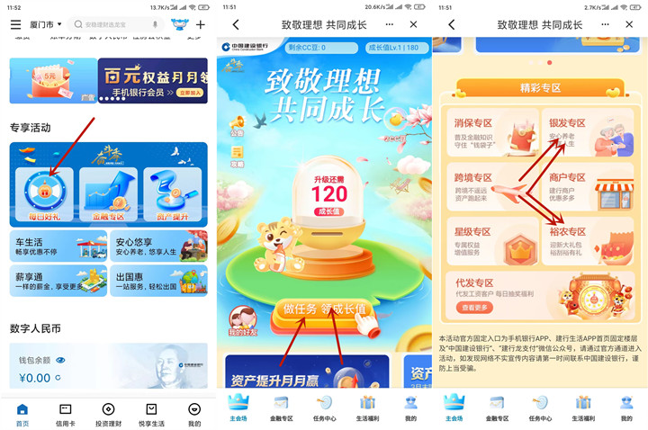 建行奋斗季完成简单任务领CC豆兑换E卡话费等