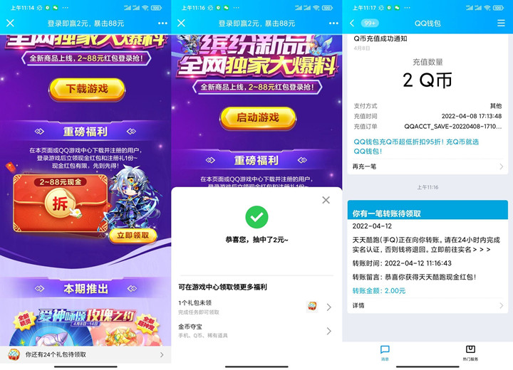 天天酷跑新用户免费领2-88元现金红包