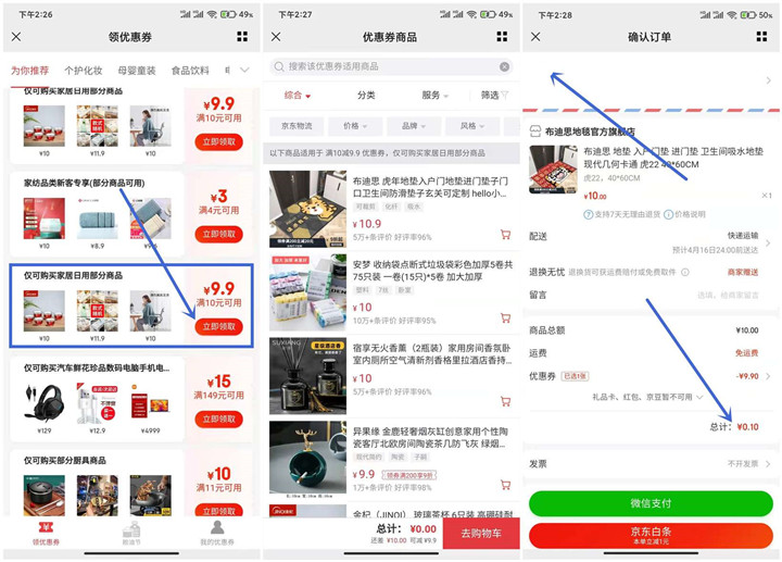 0.1元撸实物 京东部分用户免费领9.9元优惠券