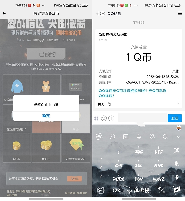 暗区突围预约抽1-88Q币 亲测秒到1Q币