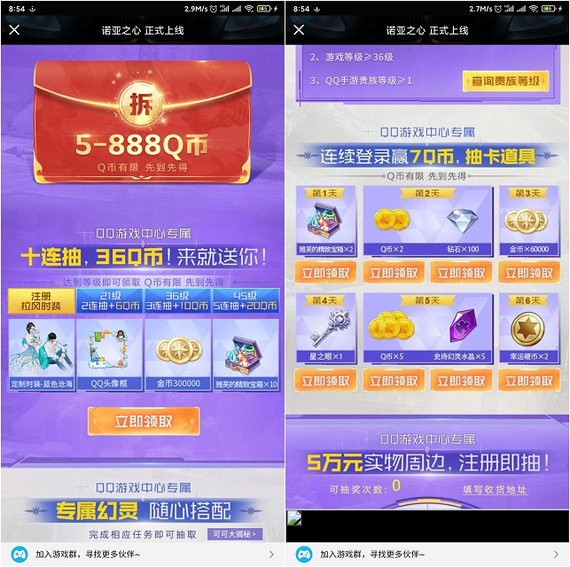 诺亚之心手游上线 注册登录游戏抽5-888Q币