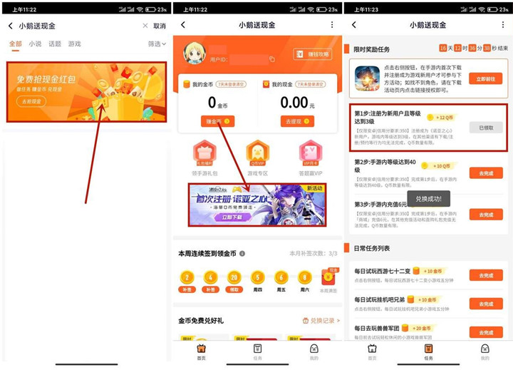 诺亚之心注册领取12Q币 亲测秒到