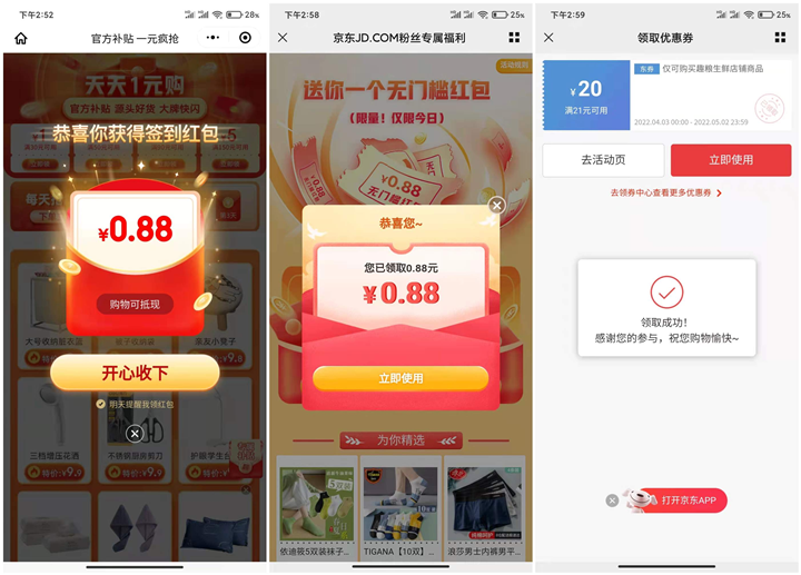 0.01撸实物 京东免费领无门槛红包、满减优惠券 -1 0.01撸实物 京东免费领无门槛红包、满减优惠券