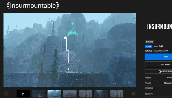 Epic商城免费领取电脑游戏《孤山难越》