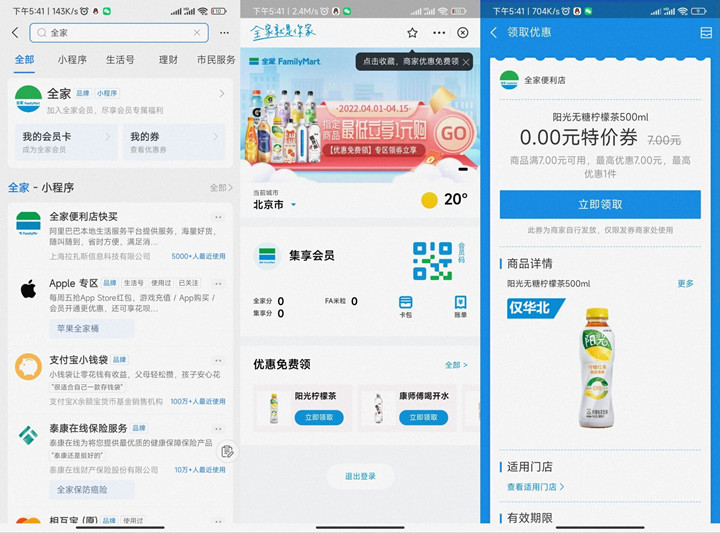 支付宝免费领取阳光柠檬茶一瓶