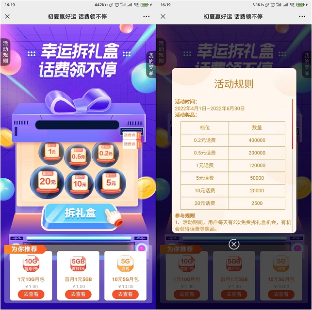 移动用户免费抽最高20元话费 非必中