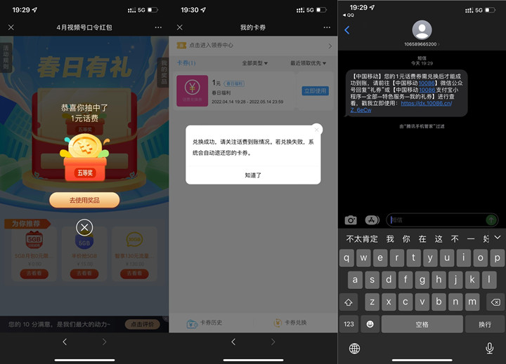 移动春日有礼抽0.5-50元话费 亲测秒到1元话费