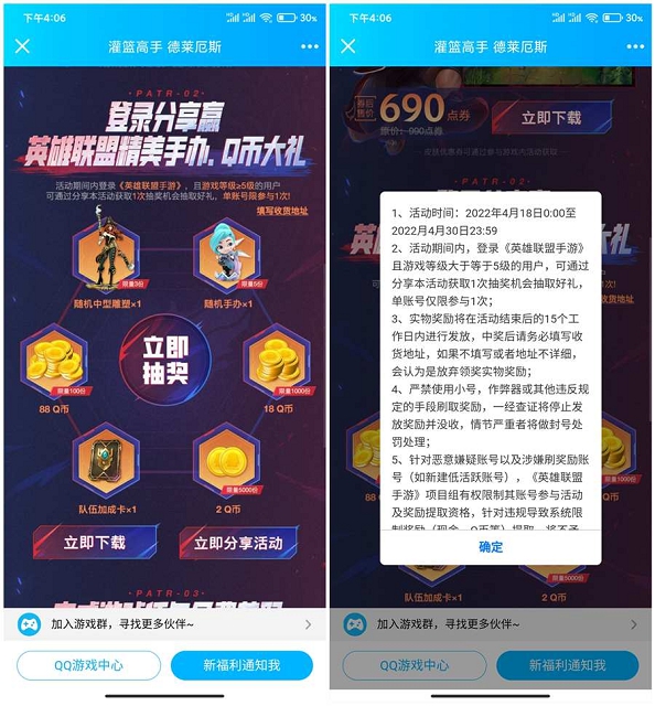 英雄联盟手游登陆游戏抽2-88Q币 非必中