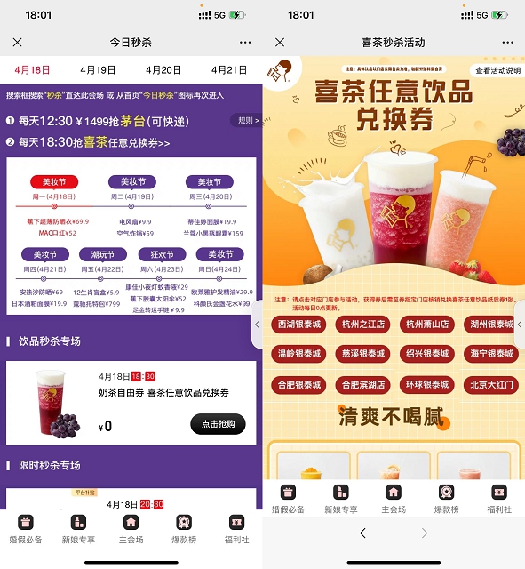 银泰喵街免费领喜茶0元免费兑换券