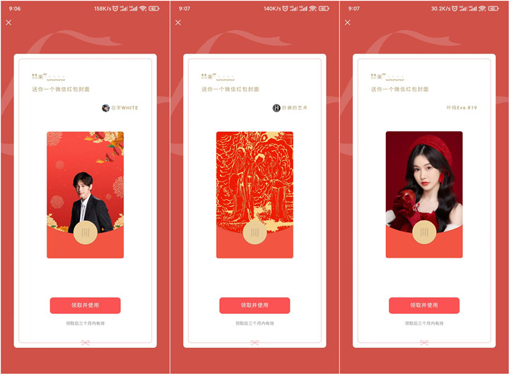 新一期!免费领取15款微信红包封面 -1 新一期!免费领取15款微信红包封面