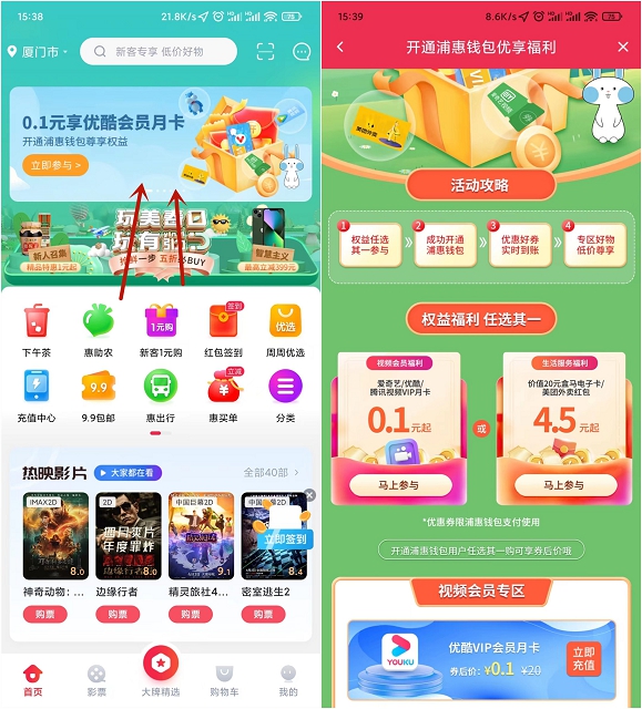 浦惠到家0.1元撸优酷会员月卡 需开通浦惠钱包 -1 浦惠到家0.1元撸优酷会员月卡 需开通浦惠钱包